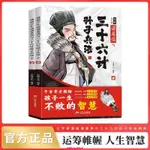 【臺灣出貨】漫畫少年讀諸葛亮與三十六計孫子兵法全2冊孫子兵法小學生版原著漫畫版三十六記36漫畫書小學生經典啟蒙課外書故事