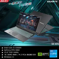 在飛比找PChome24h購物優惠-技嘉 G5 KF5 電競筆電 (i5-13500H/RTX4