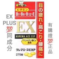 在飛比找蝦皮購物優惠-速發 日本現貨代購 ACE ALL 270錠 EXP 合力 