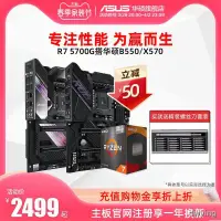 在飛比找露天拍賣優惠-批發價AMD 銳龍Ryzen R7 5700G搭華碩X570