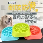 圓角方形多柱慢食碗 飼料碗 防噎碗 寵物碗 寵物飼料碗 寵物餵食 寵物餐具 狗碗 餵食 寵物用品 飯碗 減肥 餐具