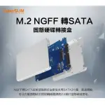 【CYBERSLIM】M2S25 M.2 NGFF 轉 SATA 固態硬碟轉接盒(M.2 NGFF 轉 SATA 固態硬碟轉接盒)