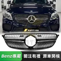 在飛比找蝦皮購物優惠-免運 BENZ W166 滿天星水箱罩 賓士 GLE GLE