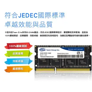 TEAM 十銓 ELITE DDR3L 1600 4G 8G 16G 筆記型記憶體 (低電壓1.35V)(終保) 公司貨