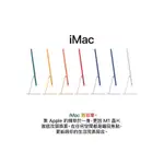 2021 IMAC 24 吋