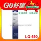 EPSON 原廠色帶 S015611/S015555 適用 EPSON LQ690C/LQ-690C/LQ-695C/LQ695C (3支入)★(含稅) 另有電腦標籤貼紙