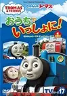 [DVD] Together At Home! Thomas The Tank Engine Tv Series 17① (Dvd)_