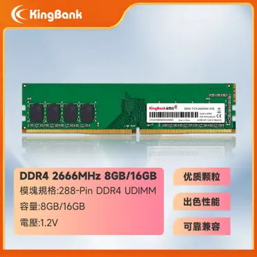 Kingbank金百達ddr4的比價推薦- 2026年09月|飛比價格