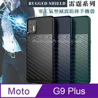 在飛比找PChome24h購物優惠-RUGGED SHIELD 雷霆系列 Motorola Mo