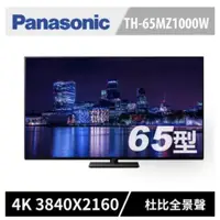 在飛比找蝦皮購物優惠-小蘋果3C家電～國際 65吋 4K OLED 智慧顯示器 T