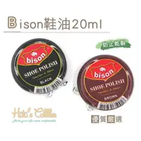 在飛比找momo購物網優惠-【○糊塗鞋匠○ 優質鞋材】L178 Bison鞋油20ml(