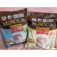 在飛比找蝦皮購物優惠-MOCCA摩卡咖啡＊極品三合一咖啡＊原味.藍山＊(42入/袋