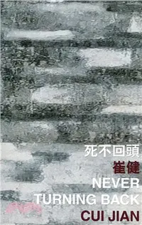 在飛比找三民網路書店優惠-死不回頭 Never Turning Back