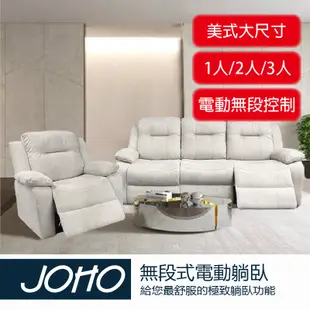 【JOHO｜家伯斯】(現貨/保固/到府安裝)大美式大尺寸電動躺臥椅-170度-無毒認證布料、美甲椅、美睫椅、可躺式沙發