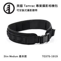 在飛比找PChome24h購物優惠-Tamrac 美國天域 Arc Belt Slim Medi