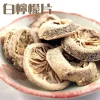 在飛比找蝦皮商城優惠-【正心堂】白檸檬片 200克 檸檬茶 檸檬片 果乾 檸檬乾 