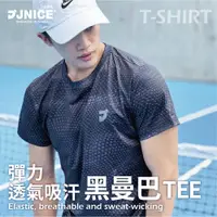 在飛比找蝦皮商城優惠-【JNICE久奈司】黑曼巴TEE 羽球服裝 訓練比賽球衣運動