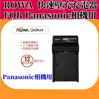 在飛比找蝦皮購物優惠-ROWA JAPAN 樂華 快速壁充充電器 FOR Pana