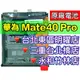 華為 Mate40Pro 電池 Mate40 pro 原廠電池 電池維修 電池更換 換電池