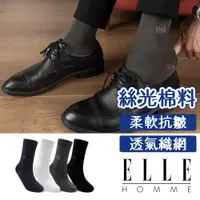 在飛比找蝦皮商城優惠-【ELLE HOMME】經典絲光紳士襪 襪子 男襪 長襪 棉