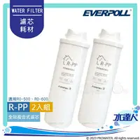 在飛比找樂天市場購物網優惠-【EVERPOLL】 RO-600/RO600 │專用第一道