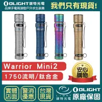 在飛比找Yahoo!奇摩拍賣優惠-【錸特光電】OLIGHT WARRIOR MINI 2 鈦合