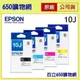 （含稅免運) EPSON 10J 黑色 T10J150 藍色 紅色 黃色 原廠墨水匣 XP-2200 WF-2930