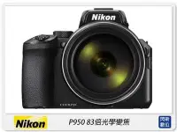 在飛比找Yahoo!奇摩拍賣優惠-☆閃新☆預訂~登錄送好禮~Nikon COOLPIX P95