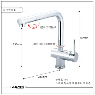 I-HOME 水龍頭 台製 BACHOR 11321P-LF 無鉛廚房伸縮龍頭 無鉛 廚房龍頭 無安裝