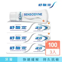 在飛比找momo購物網優惠-即期品【SENSODYNE 舒酸定】進階護理 速效修護牙膏1