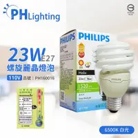 在飛比找ETMall東森購物網優惠-4入 【PHILIPS飛利浦】 23W 110V 865 白