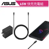 在飛比找momo購物網優惠-【ASUS 華碩】ROG 65W 原廠快充充電組(1.2M)