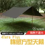 TIITENT 新改款 4TERA PLUS+ 超輕科技棉感防水方型帳蓬天幕 (耐水壓10,000MM)_墨黑