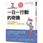 一日一行動的奇蹟: 我這樣化習慣為複利, 9個月購置新屋, 一年讀完520本書/柳根瑢 ESLITE誠品