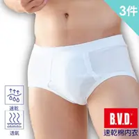 在飛比找momo購物網優惠-【BVD】3件組㊣速乾棉男三角內褲BD1620(就愛透氣棉.