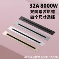 在飛比找蝦皮購物優惠-嵌入式 黑色 灰色 金色 32A 800W 100CM 軌道