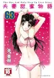 夫妻甜蜜物語Step Up Love Story 63