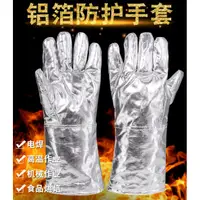 在飛比找蝦皮購物優惠-甜馨~高溫防火五指加厚手套隔熱工業維護勞保手套防護鋁箔防熱燒