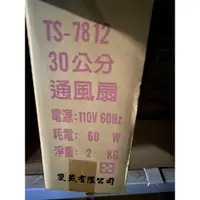 在飛比找蝦皮購物優惠-🔥現貨🔥《雙燕牌》💥台灣製造💥12吋TS-7812排風扇 通