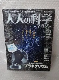 在飛比找Yahoo!奇摩拍賣優惠-BOOK　大人的科學 Vol.09 針孔式天象儀 (Gakk