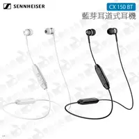 在飛比找蝦皮購物優惠-數位小兔【Sennheiser 森海塞爾 CX 150 BT