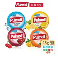 在飛比找momo購物網優惠-【Pulmoll】寶潤無糖潤喉糖45gx2入(超涼薄荷/檸檬