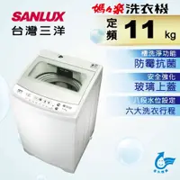 在飛比找蝦皮購物優惠-ASW-113HTB【SANLUX台灣三洋】11KG 媽媽樂