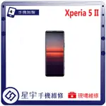 [星宇手機] 台南專業 SONY XPERIA 5 / 5 II 聽筒 喇叭 麥克風 無聲 功能修復 手機維修