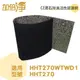 【加倍淨】CZ沸石除臭活性炭濾網 適用HHT-270WTWD1/HHT270/HHT-270 Honeywell空氣清靜