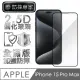 【防摔專家】金剛盾 iPhone 15 Pro Max 2.5D 滿版鋼化玻璃保護貼