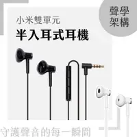 在飛比找蝦皮購物優惠-🔥台灣現貨🔥小米 Xiaomi 雙單元半入耳式耳機 小米耳機