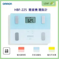 在飛比找樂天市場購物網優惠-OMRON 歐姆龍 HBF-225 體重計 體脂肪計 繽紛雙