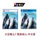 【AS電玩】12／13 首批特典 PS4／PS5 太空戰士7 緊急核心 中文版 FINAL FANTASY VII