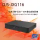 昌運監視器 DJS-JXG116 16路 H.265 五合一 5MP XVR 數位錄放影機